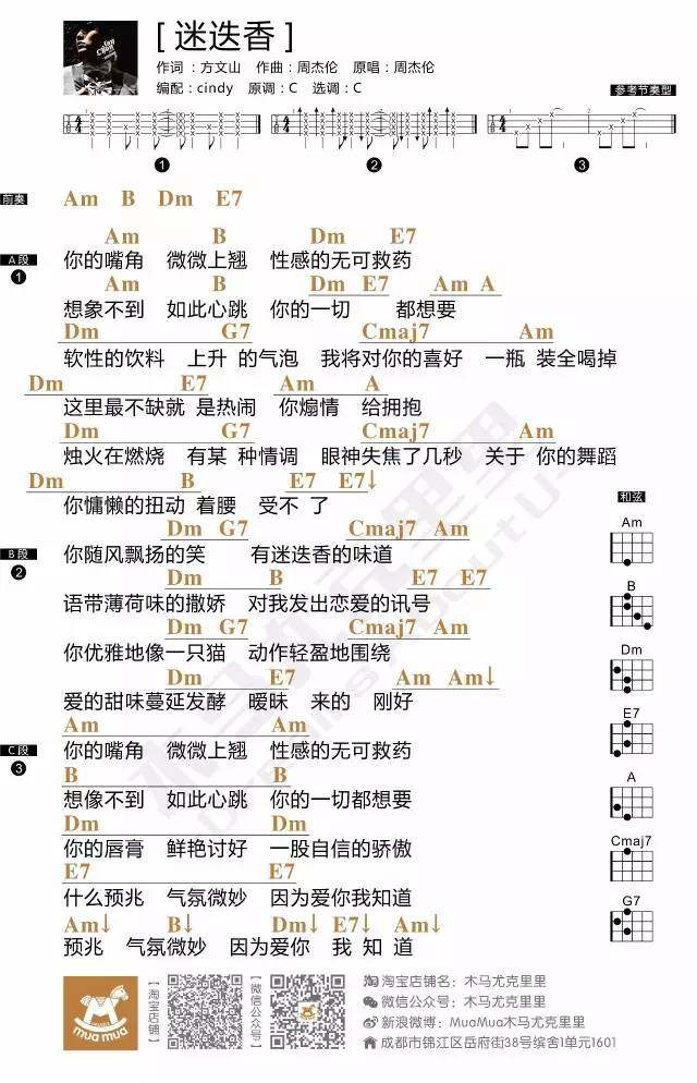 《迷迭香吉他谱》_周杰伦_C调 图一