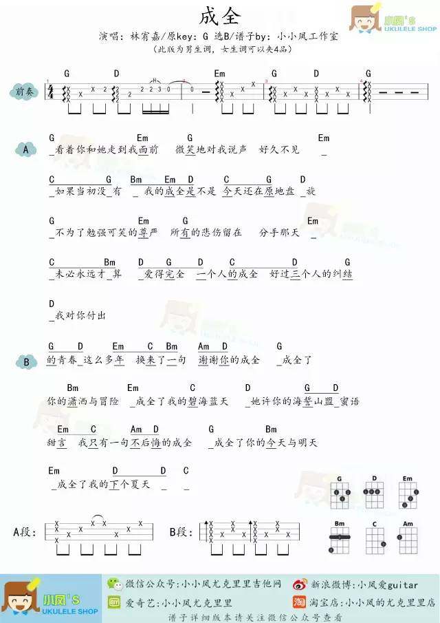 成全吉他谱,原版歌曲,简单B调弹唱教学,六线谱指弹简谱2张图