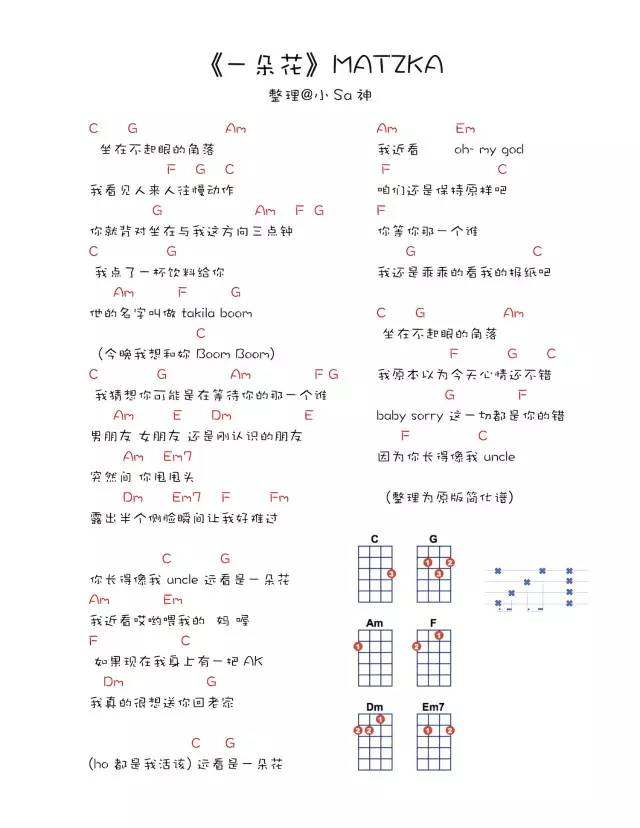 一朵花吉他谱,原版歌曲,简单C调弹唱教学,六线谱指弹简谱1张图