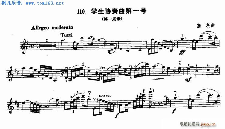 塞茨学生协奏曲第一号第一乐章简谱小提琴版,初学者独奏曲谱高清五线谱