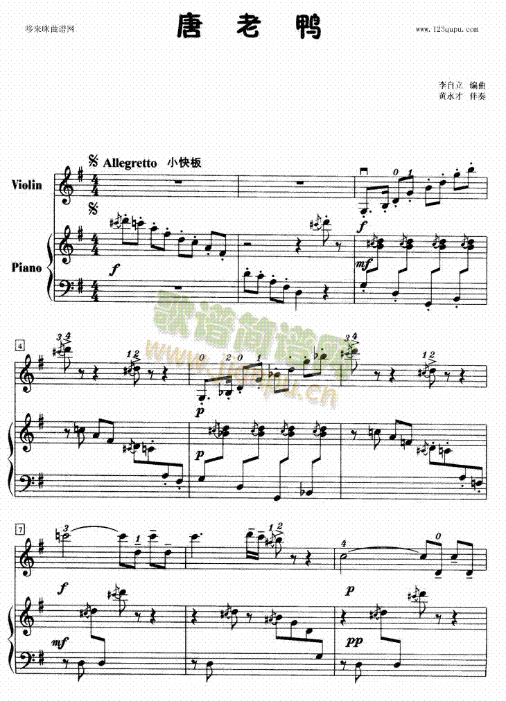 唐老鸭-钢琴伴奏曲简谱小提琴版,新手独奏曲谱完整版五线谱