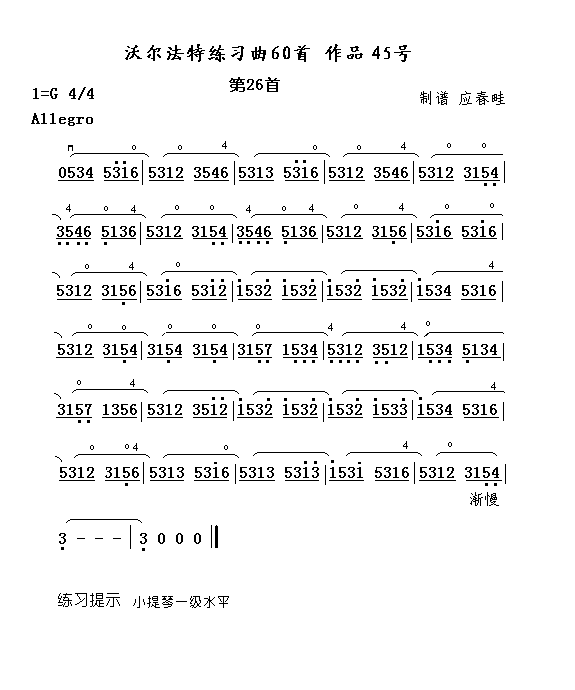 沃尔法特练习曲第26首简谱小提琴版,含指法入门独奏曲谱完整版五线谱