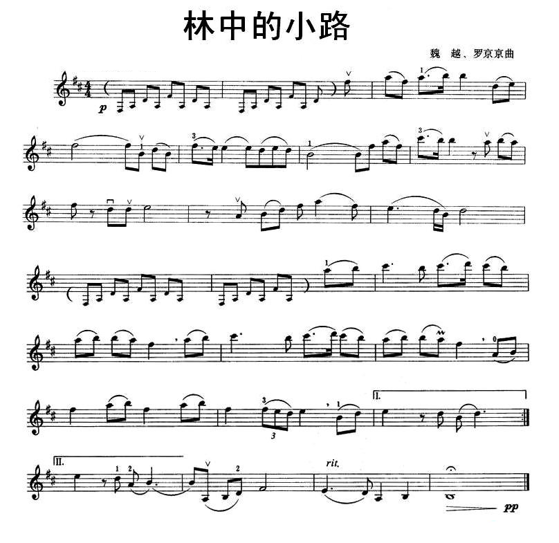 林中的小路简谱小提琴版,五线谱,初学者独奏曲谱图片