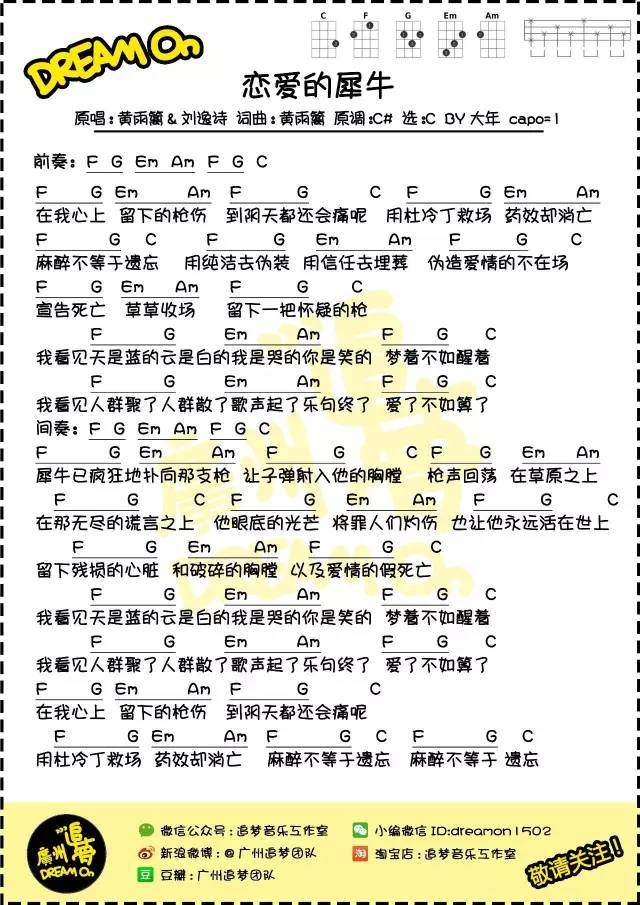 恋爱的犀牛吉他谱,原版歌曲,简单C调弹唱教学,六线谱指弹简谱1张图
