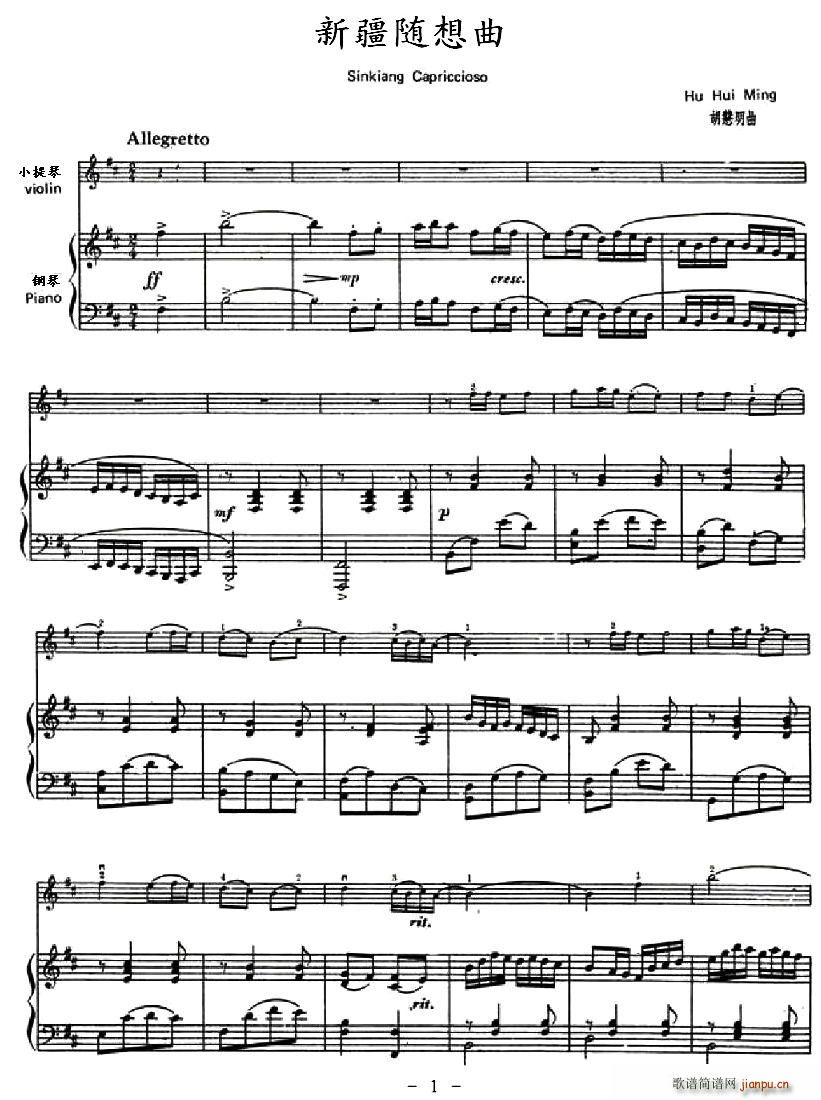 新疆随想曲简谱小提琴版,+钢琴初学者独奏曲谱曲子五线谱