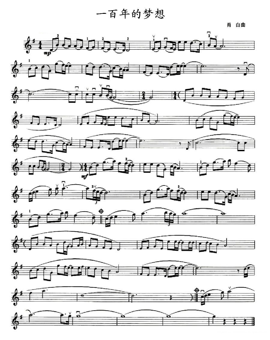 一百年的梦想简谱小提琴版,五线谱,初学者独奏曲谱完整版