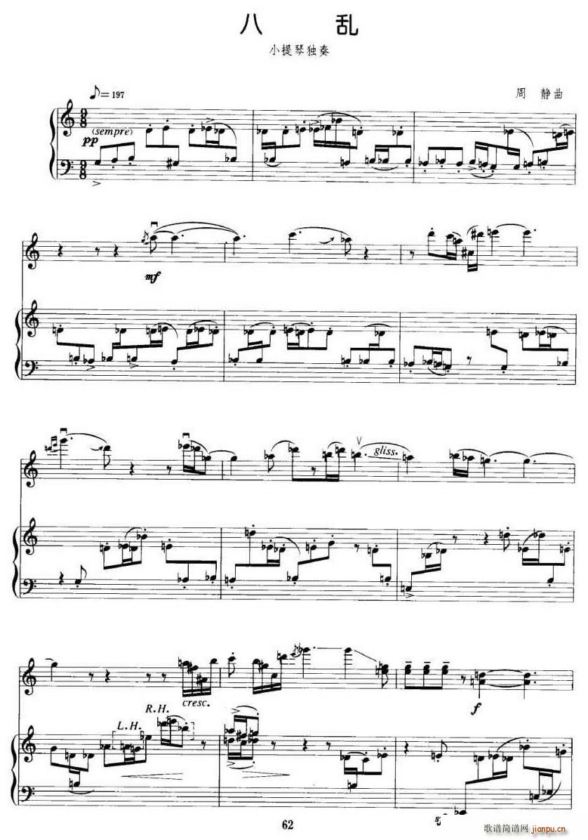 八乱简谱小提琴版,+钢琴伴奏入门独奏曲谱完整版五线谱