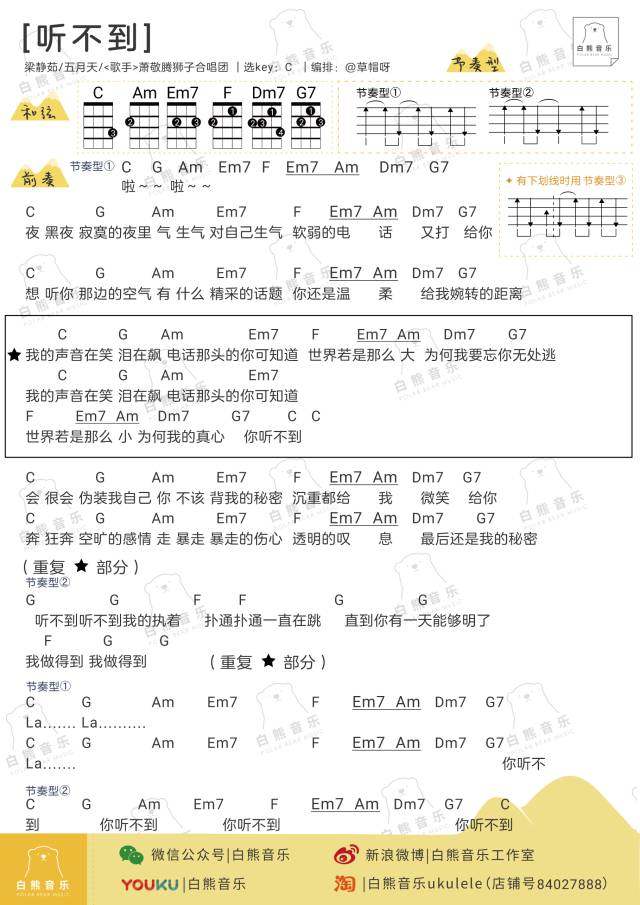 《听不到吉他谱》_五月天/梁静茹_C调 图一