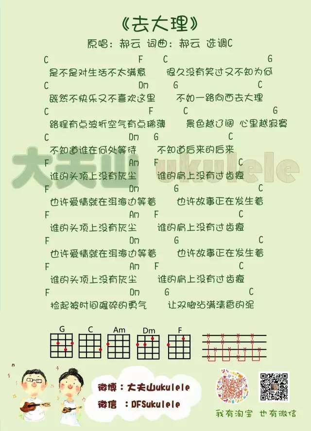 《去大理吉他谱》_郝云_C调 图一