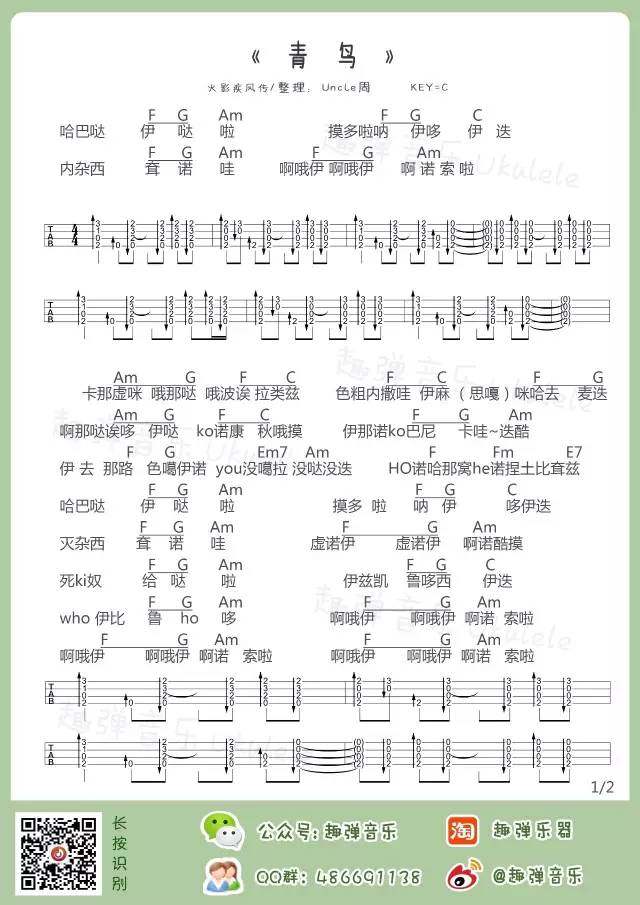 青鸟吉他谱,原版歌曲,简单C调弹唱教学,六线谱指弹简谱2张图