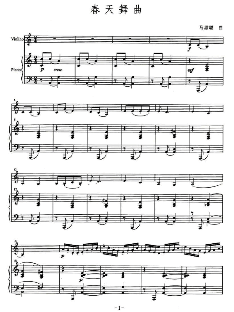 中国曲谱网 www.qupuw.com——【小提琴乐谱简谱】春天舞曲