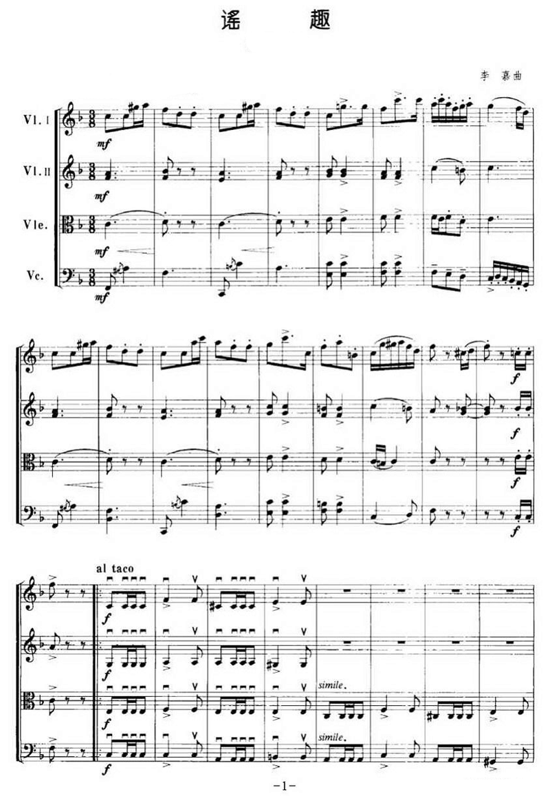 谣趣简谱小提琴版,五线谱,入门独奏曲谱高清