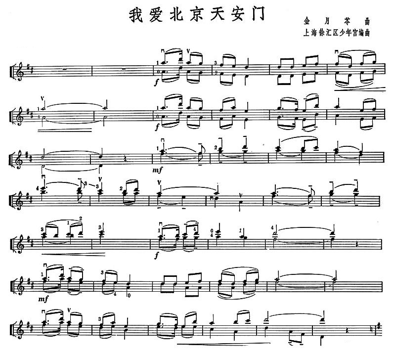 中国曲谱网 www.qupuw.com——【小提琴乐谱简谱】我爱北京天安门