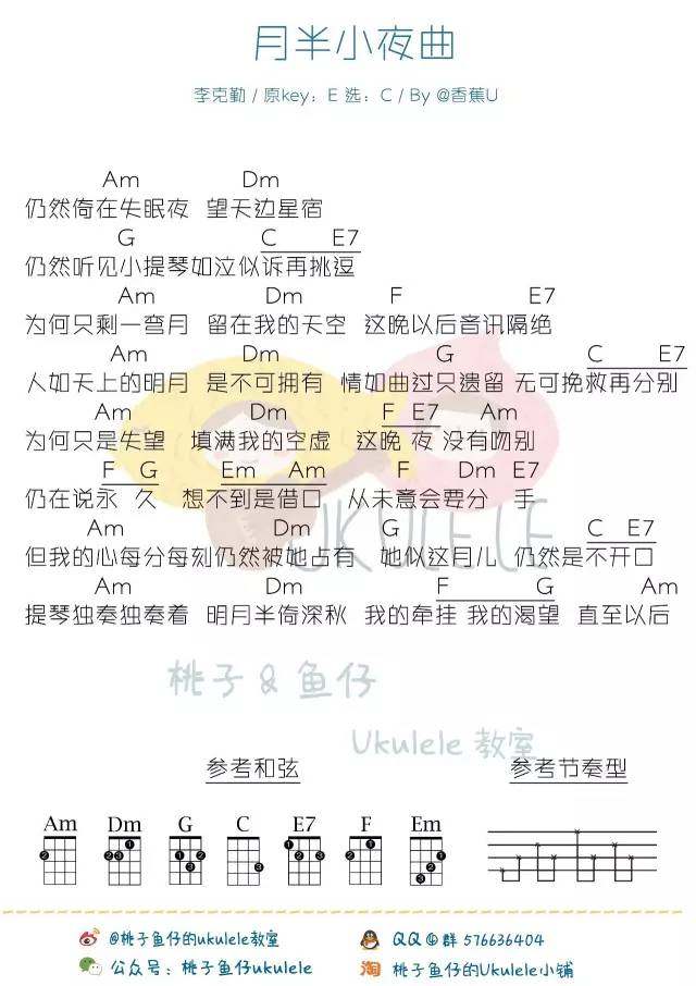 月半小夜曲吉他谱,原版歌曲,简单C调弹唱教学,六线谱指弹简谱1张图