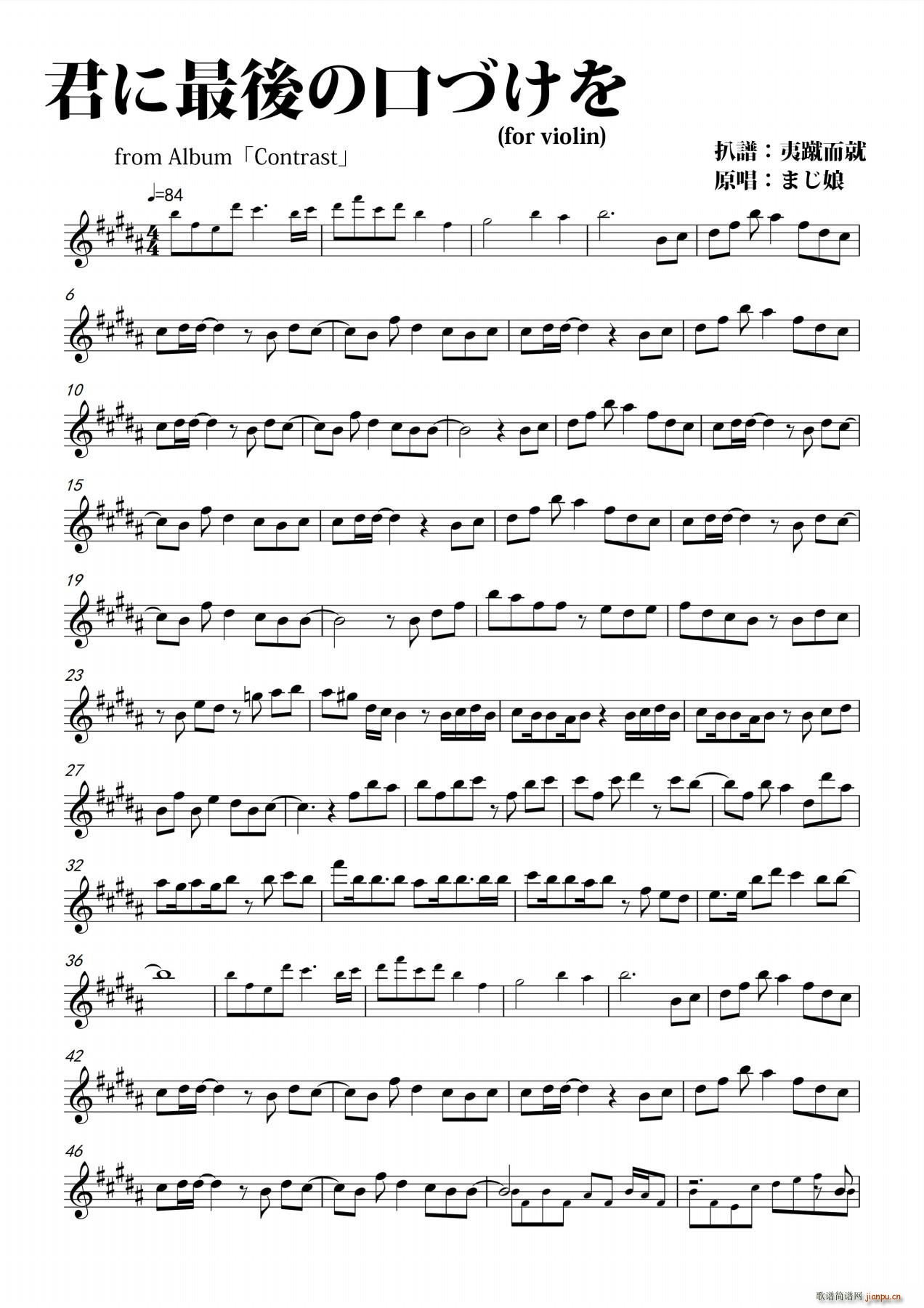 君に最後の口づけを简谱小提琴版,初学者独奏曲谱高清五线谱