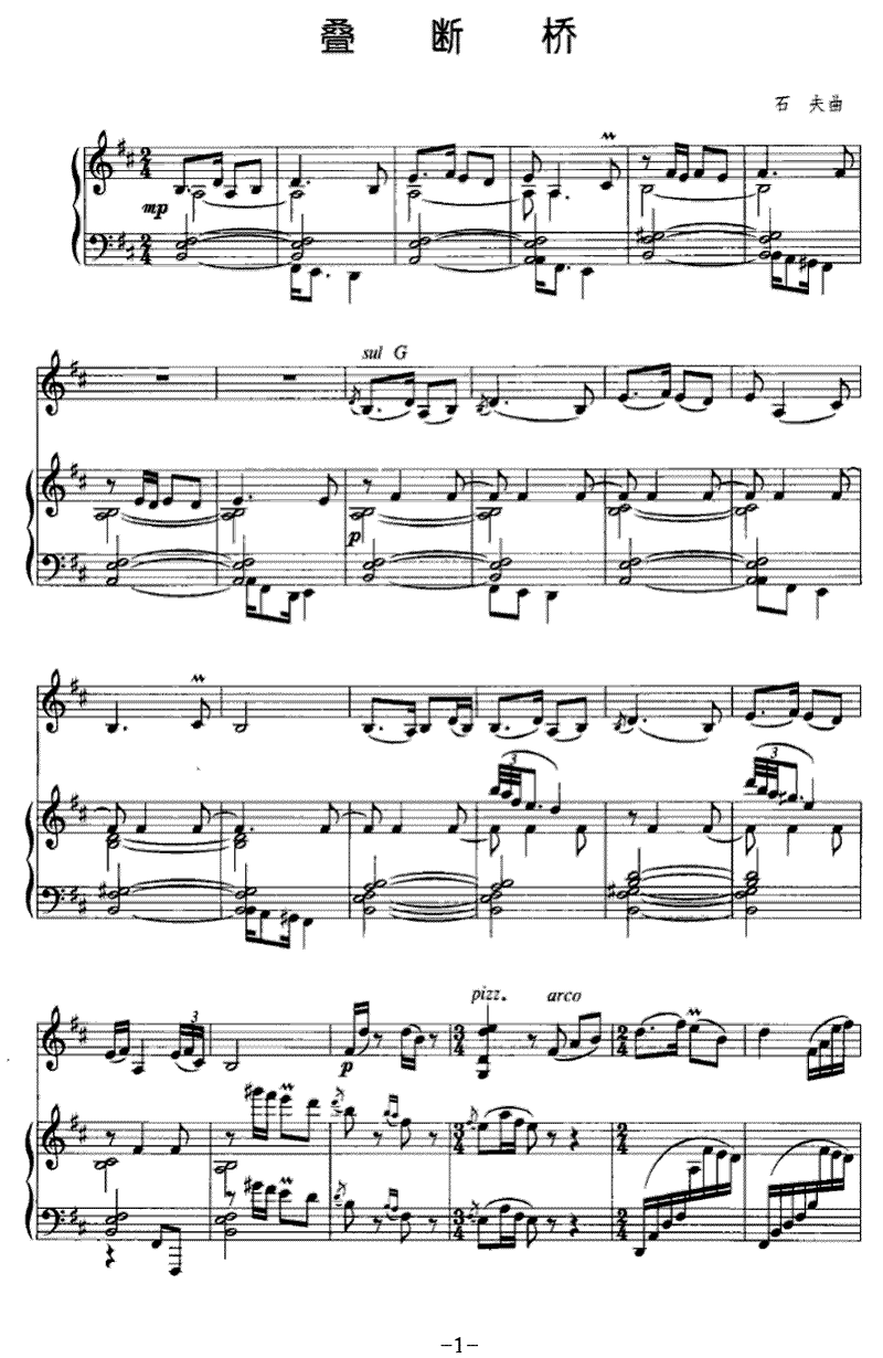 叠断桥简谱小提琴版,初学者独奏曲谱高清五线谱