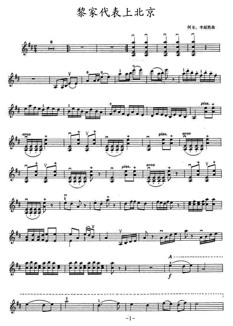 中国曲谱网 www.qupuw.com——【小提琴乐谱简谱】黎家代表上北京