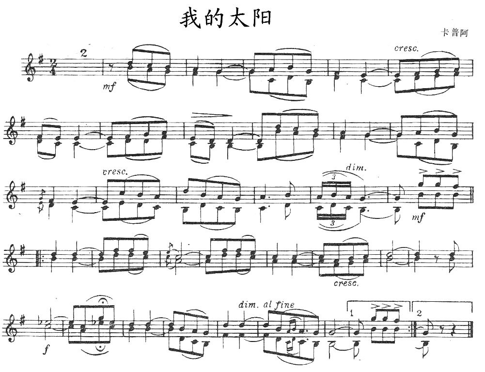中国曲谱网 www.qupuw.com——【小提琴乐谱简谱】我的太阳