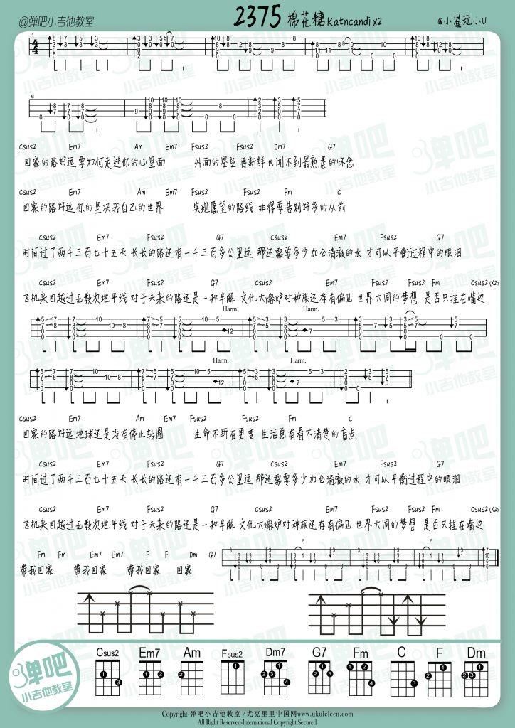 《2375吉他谱》_棉花糖katncandix2_C调 图一
