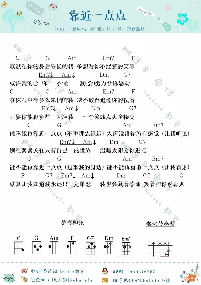 《靠近一点点吉他谱》_恶作剧之吻插曲_C调 图一