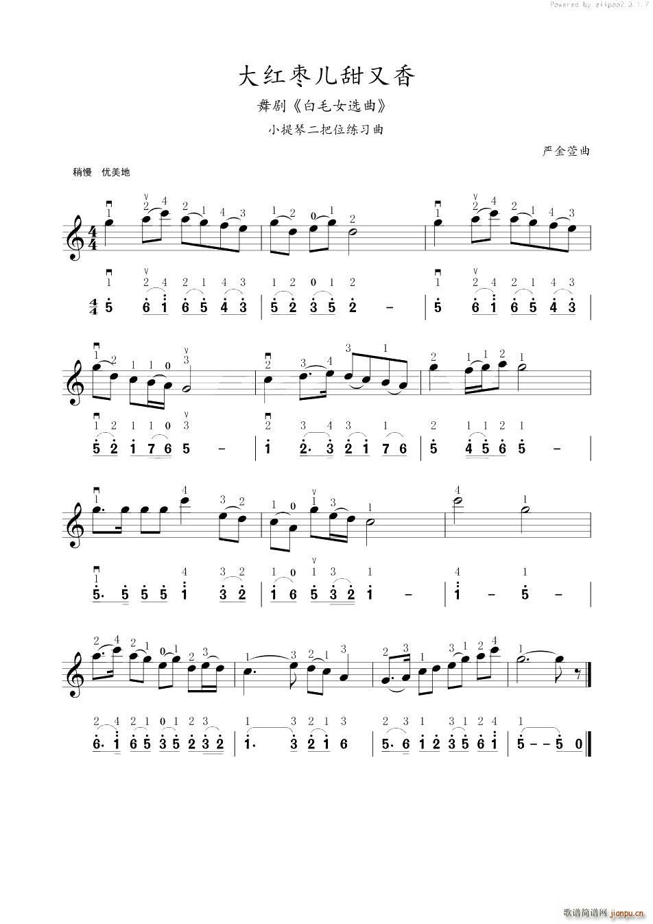 大红枣儿甜又香简谱小提琴版,五线谱,初学者独奏曲谱高清