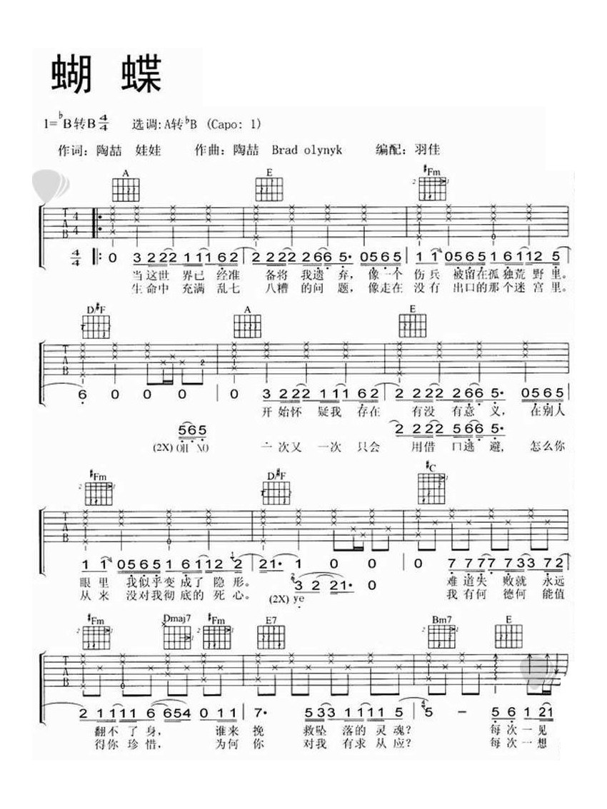 蝴蝶吉他谱,原版歌曲,简单A调弹唱教学,六线谱指弹简谱2张图