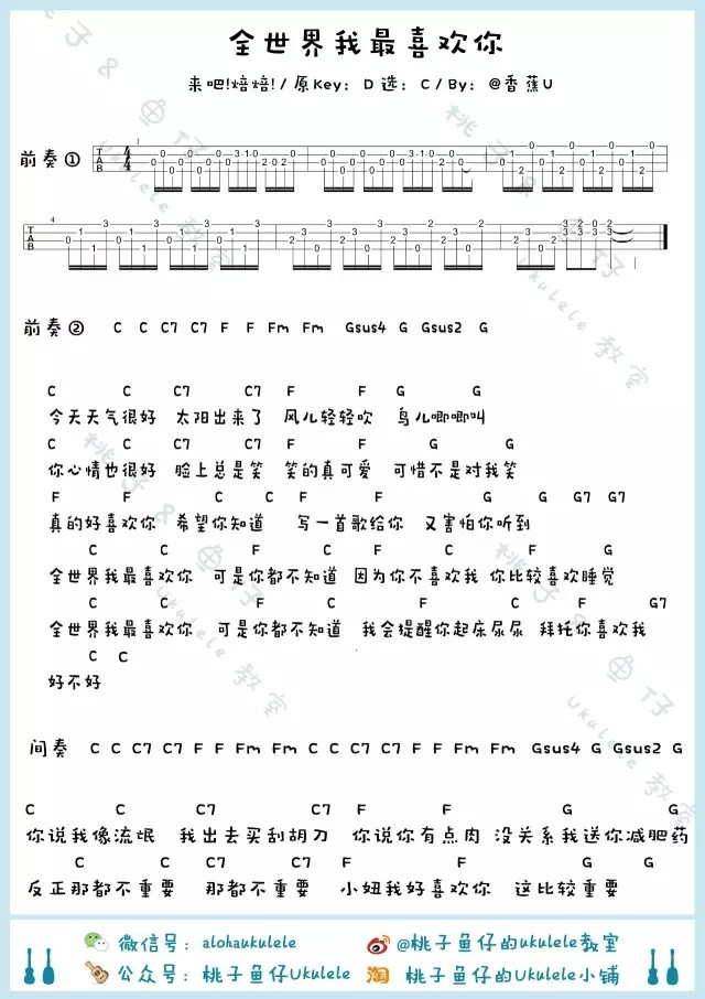 全世界我最喜欢你吉他谱,原版歌曲,简单C调弹唱教学,六线谱指弹简谱2张图