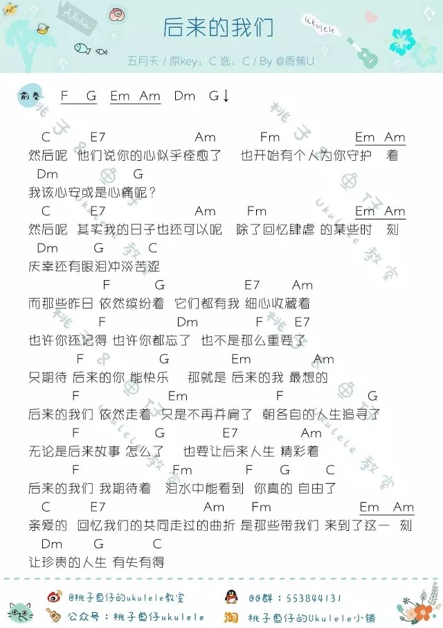 后来的我们吉他谱,原版歌曲,简单C调弹唱教学,六线谱指弹简谱2张图