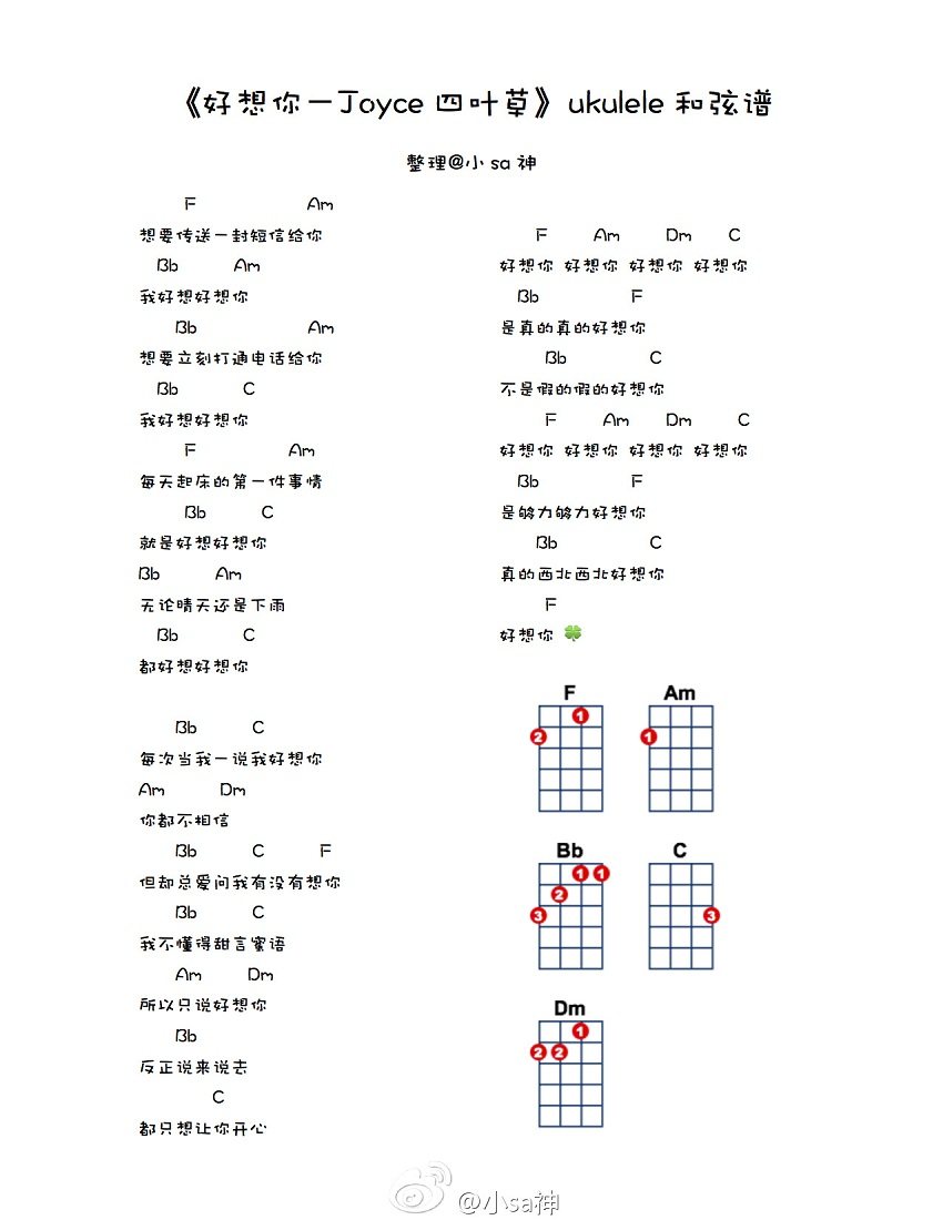 《好想你吉他谱》_四叶草_F调 图一