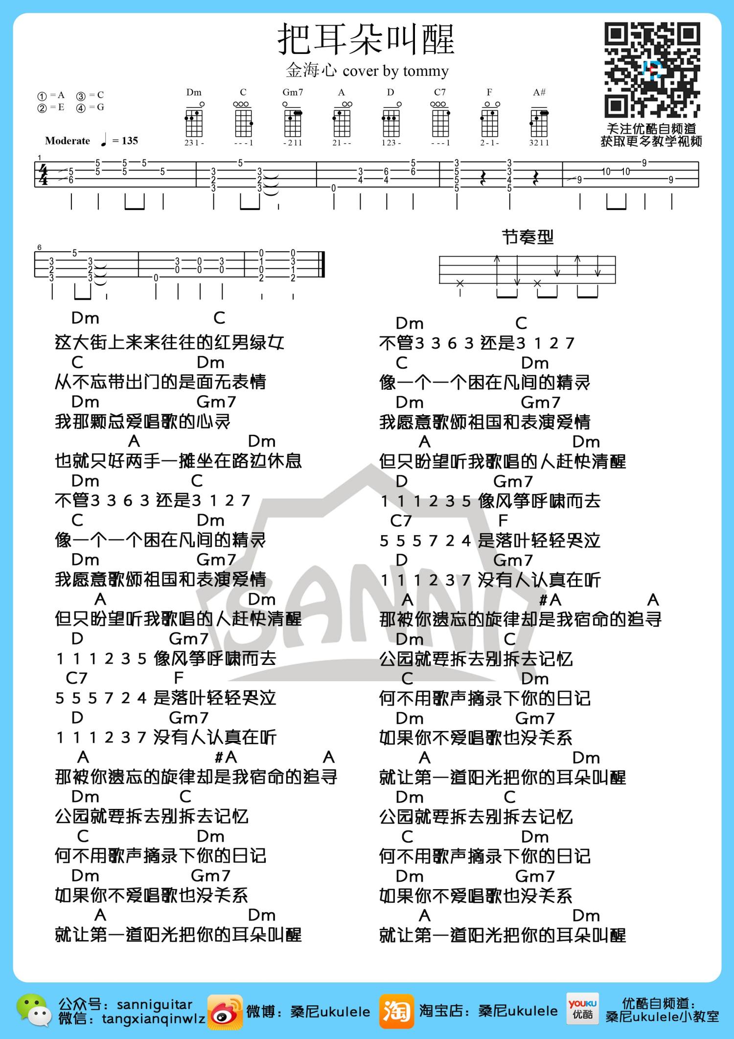 《把耳朵叫醒吉他谱》_金海心_D调 图一