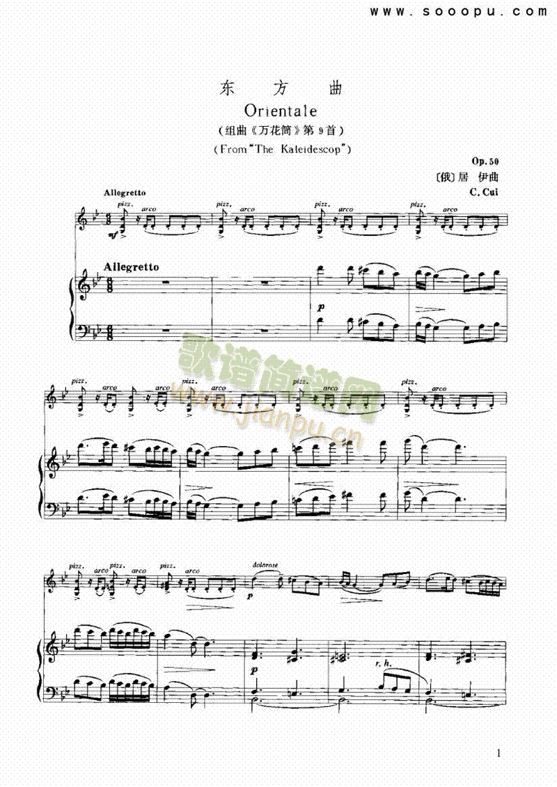 东方曲 弦乐类 小提琴