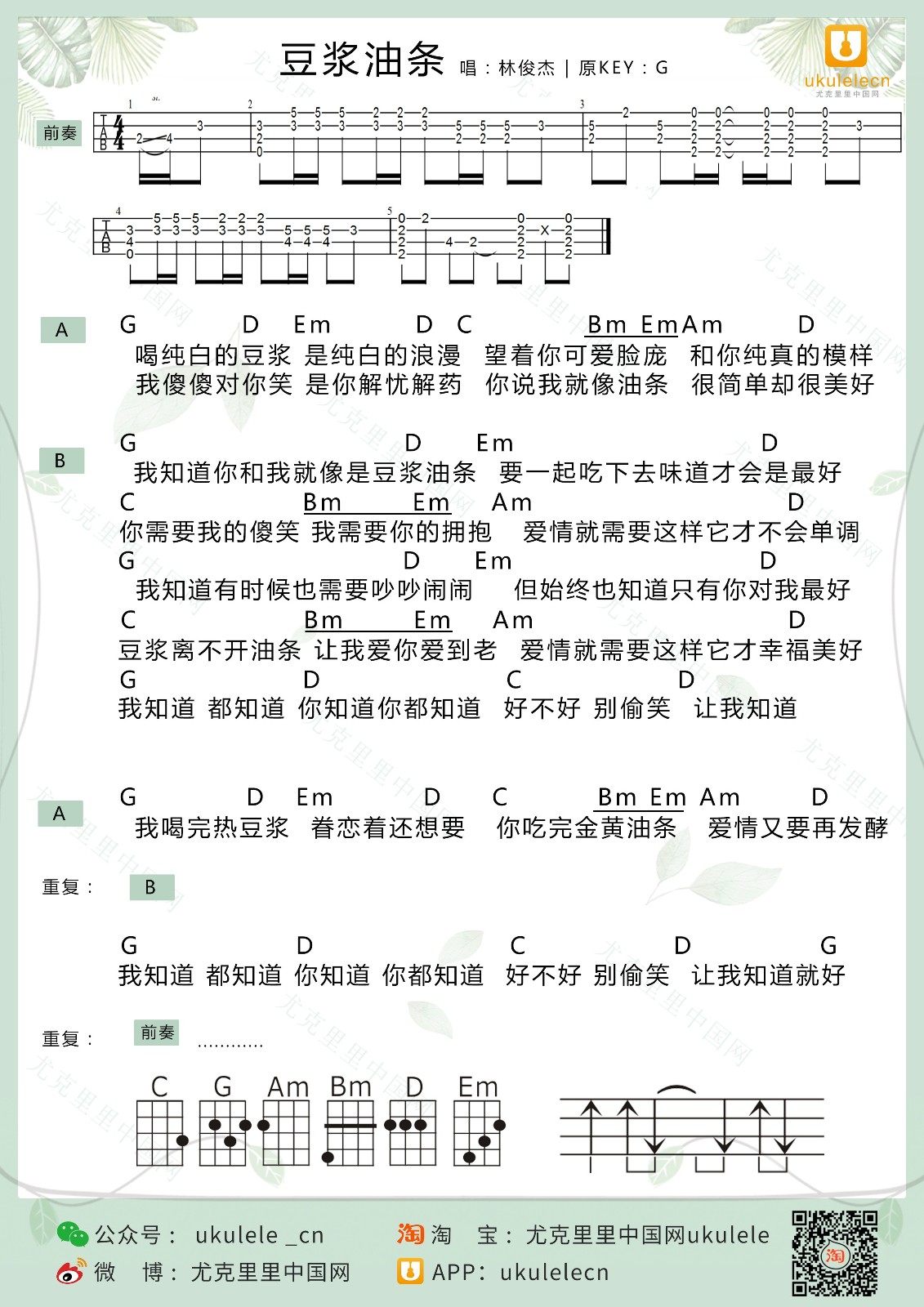 豆浆油条吉他谱,原版歌曲,简单G调弹唱教学,六线谱指弹简谱1张图