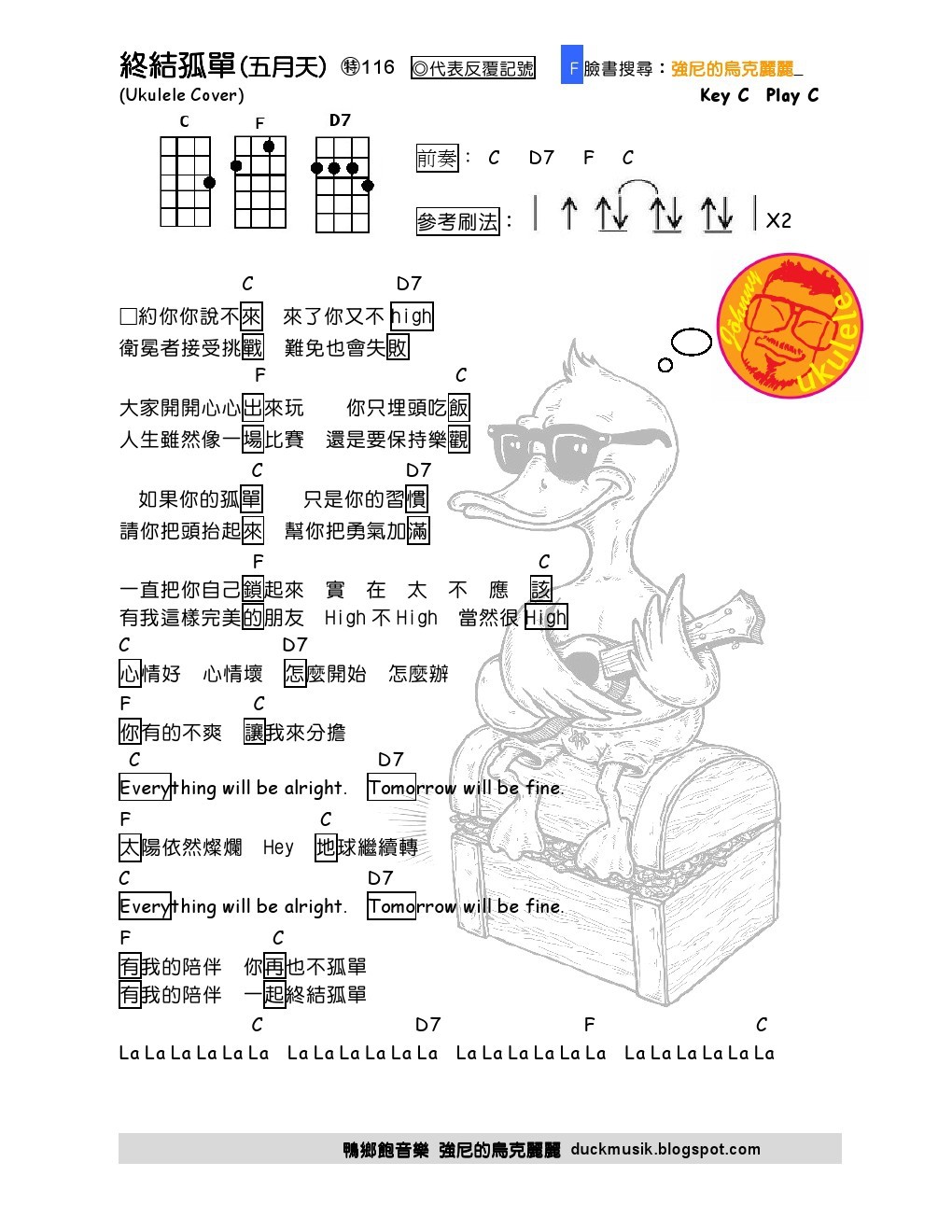 《终结孤单吉他谱》_五月天_C调 图一