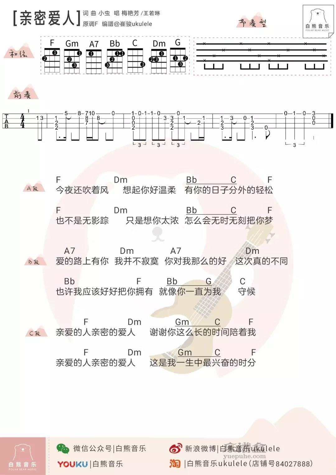 亲密爱人吉他谱,原版歌曲,简单F调弹唱教学,六线谱指弹简谱1张图