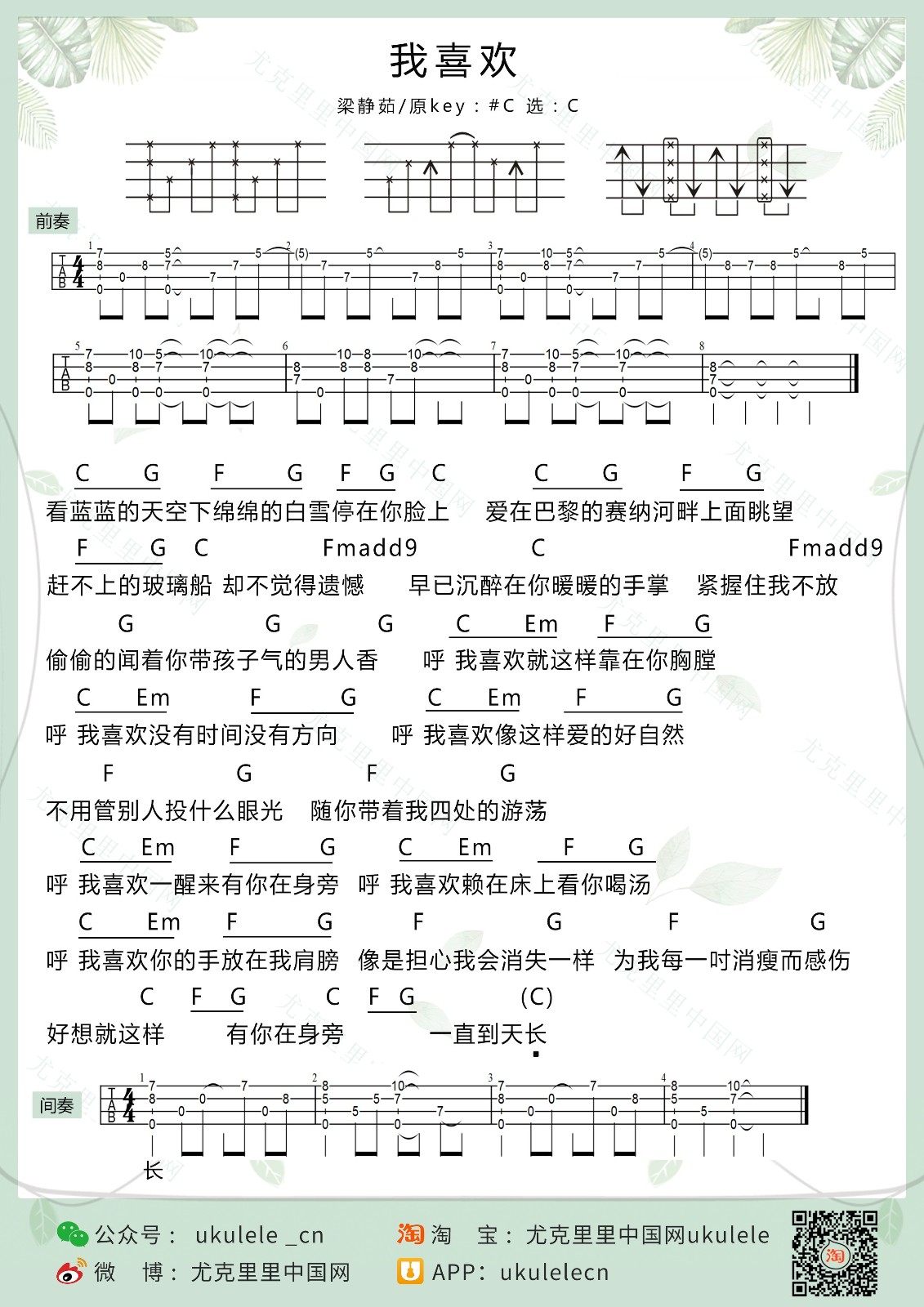 我喜欢吉他谱,原版歌曲,简单C调弹唱教学,六线谱指弹简谱1张图