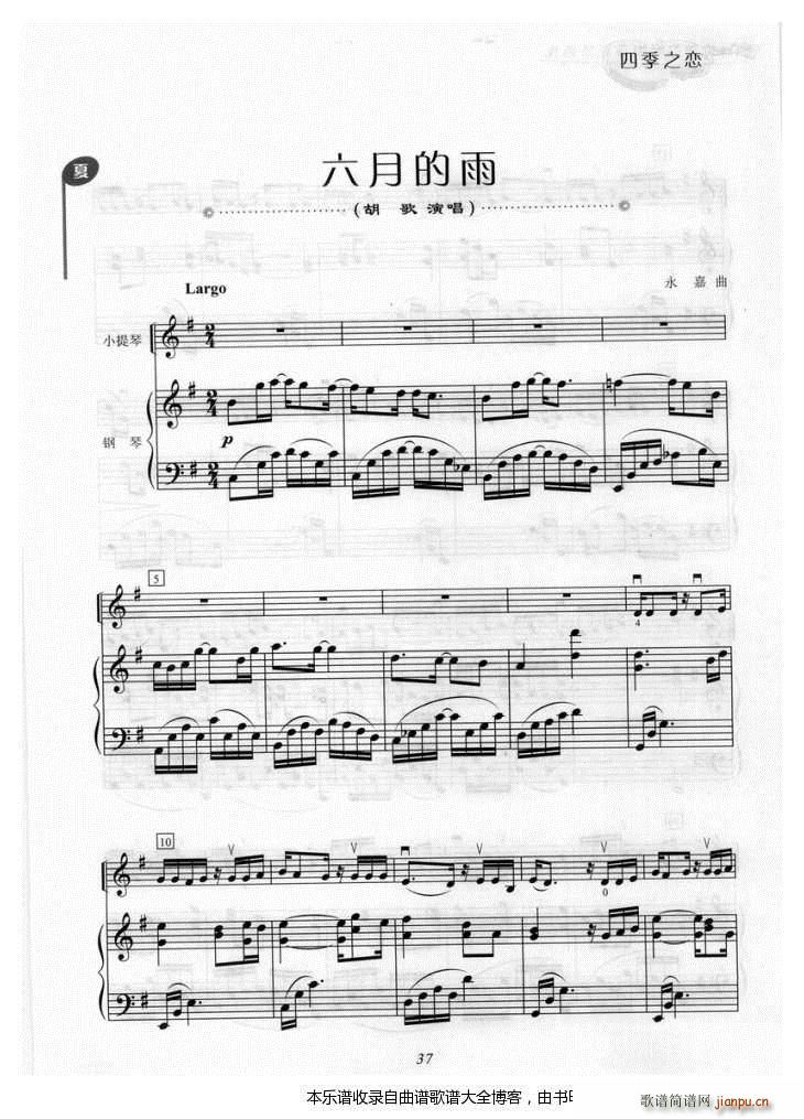 六月的雨简谱小提琴版,新手独奏曲谱曲子五线谱