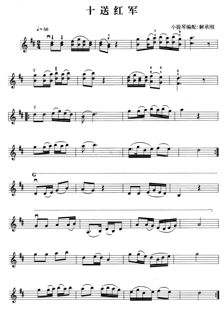 十送红军简谱小提琴版,新手独奏曲谱曲子五线谱