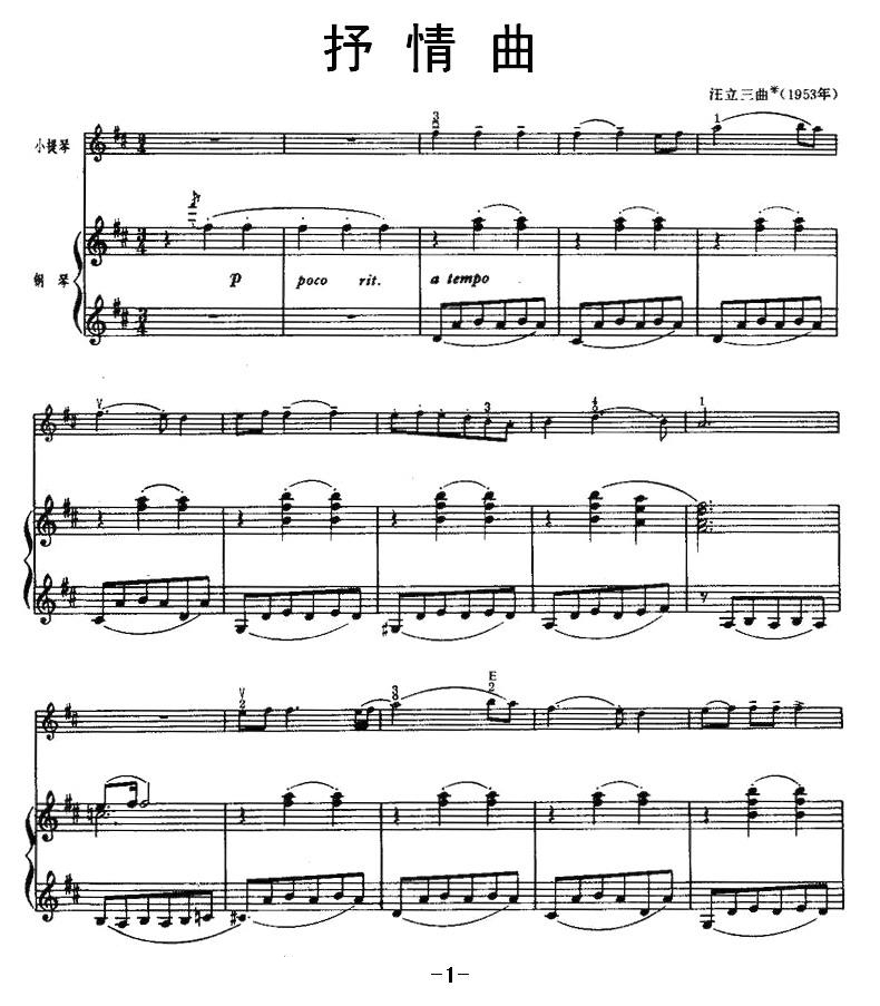 抒情曲