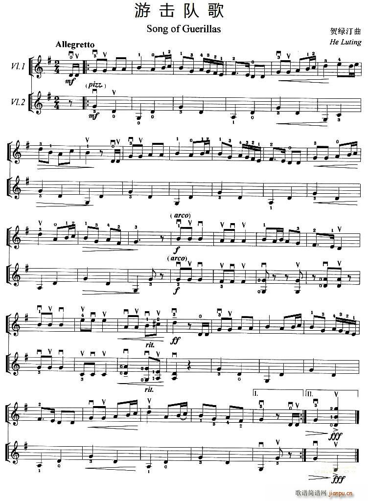 游击队歌简谱小提琴版,五线谱,入门独奏曲谱曲子