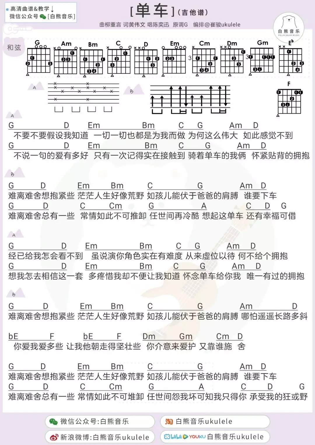 《单车吉他谱》_陈奕迅_G调 图二
