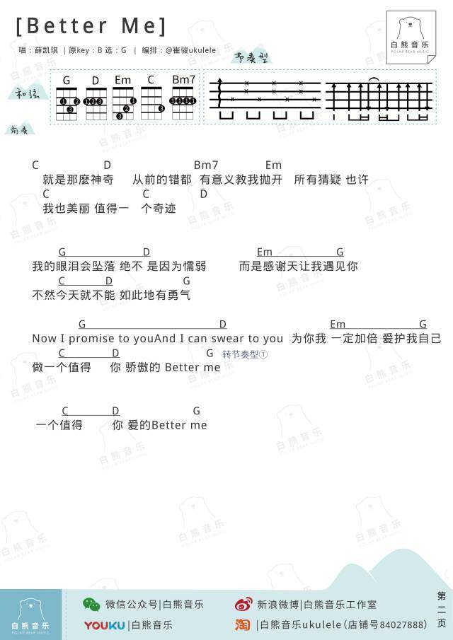 《Better me吉他谱》_薛凯琪_G调 图二