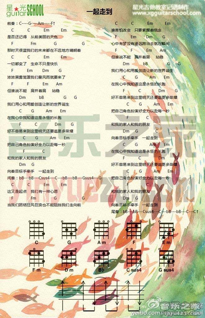 一起走到吉他谱,原版歌曲,简单C调弹唱教学,六线谱指弹简谱1张图