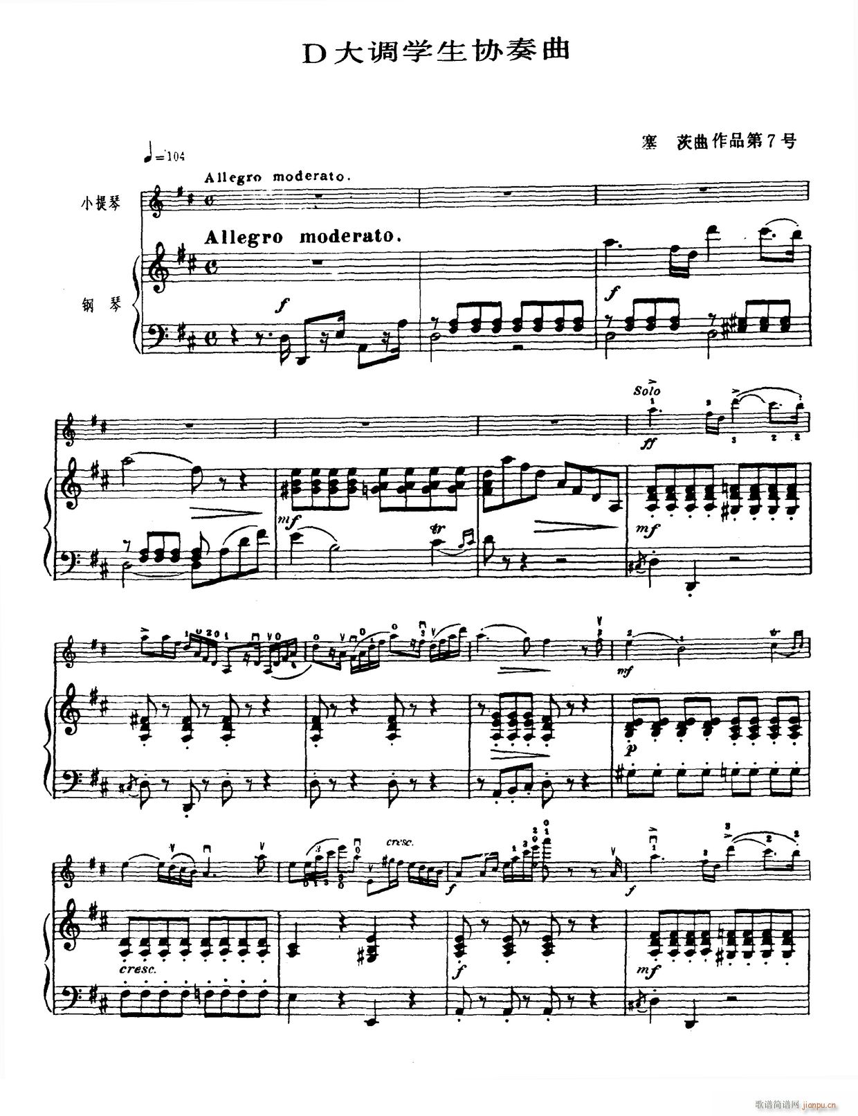D大调学生协奏曲简谱小提琴版,初学者独奏曲谱完整版五线谱