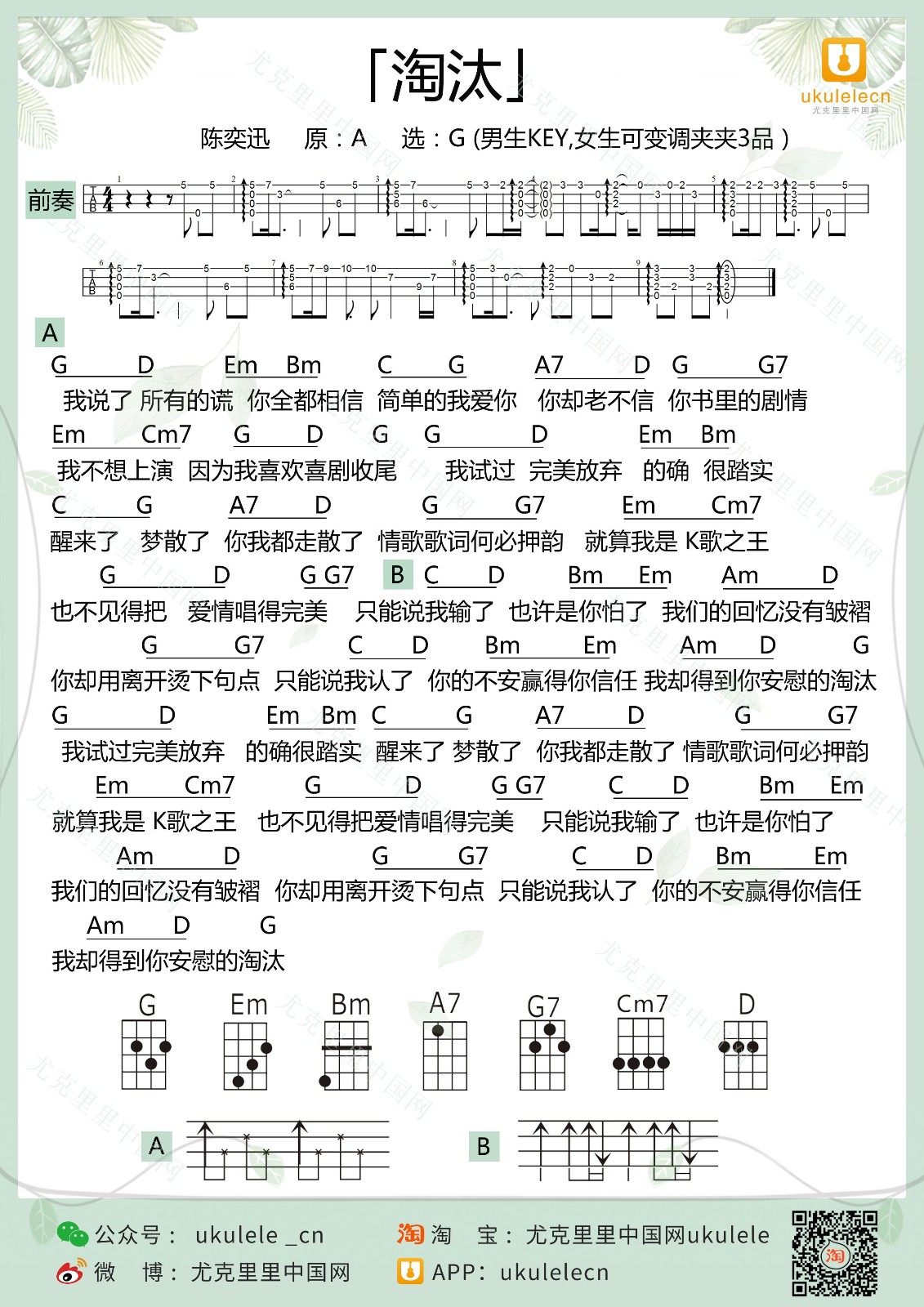 淘汰吉他谱,原版歌曲,简单G调弹唱教学,六线谱指弹简谱1张图