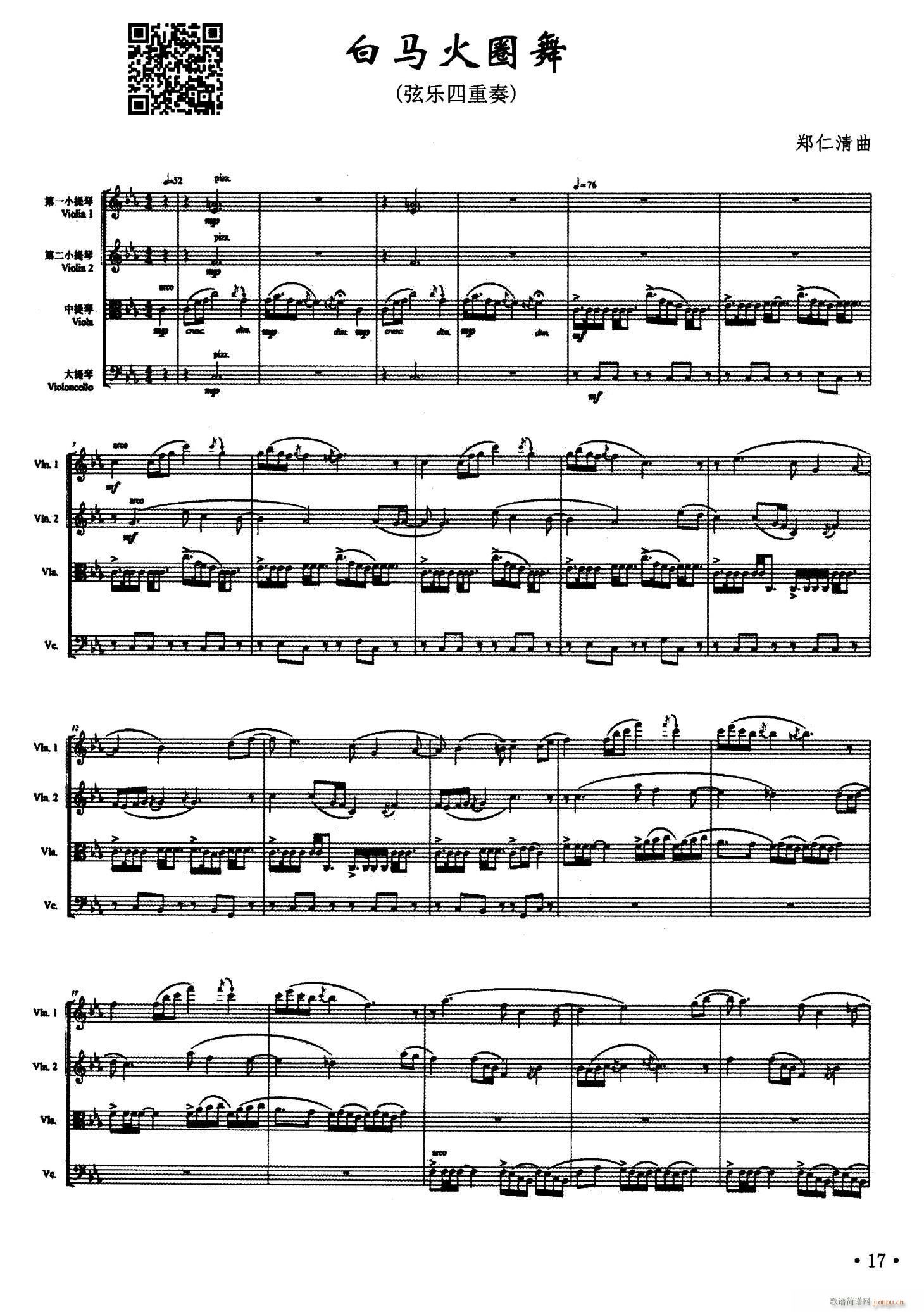 白马火圈舞简谱小提琴版,弦乐四重奏入门独奏曲谱高清五线谱