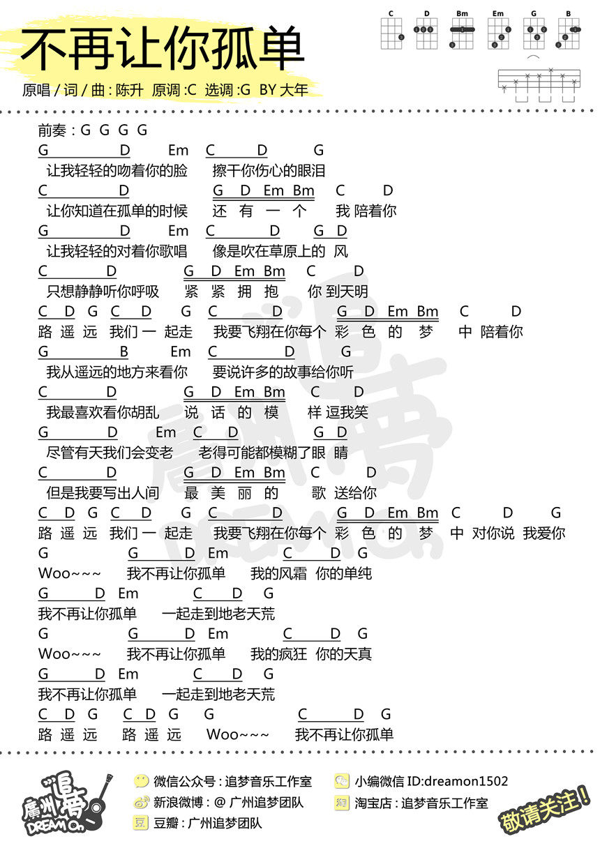不再让你孤单吉他谱,原版歌曲,简单G调弹唱教学,六线谱指弹简谱2张图