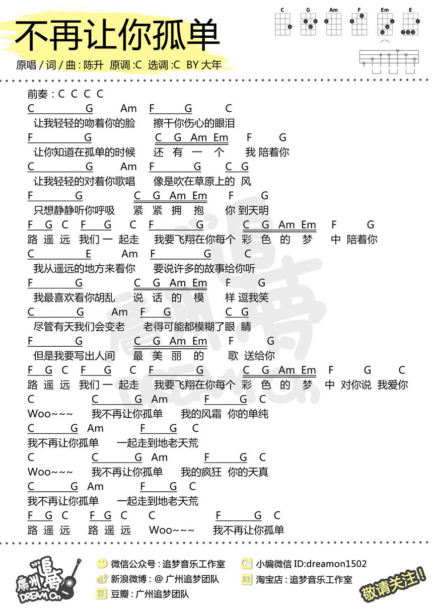 《不再让你孤单吉他谱》_陈昇（陈升）_G调 图二