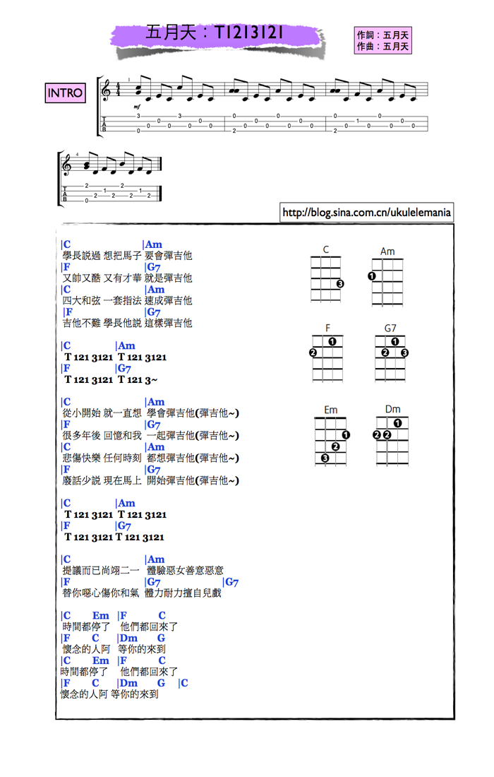 《t121312吉他谱》_五月天_C调 图一