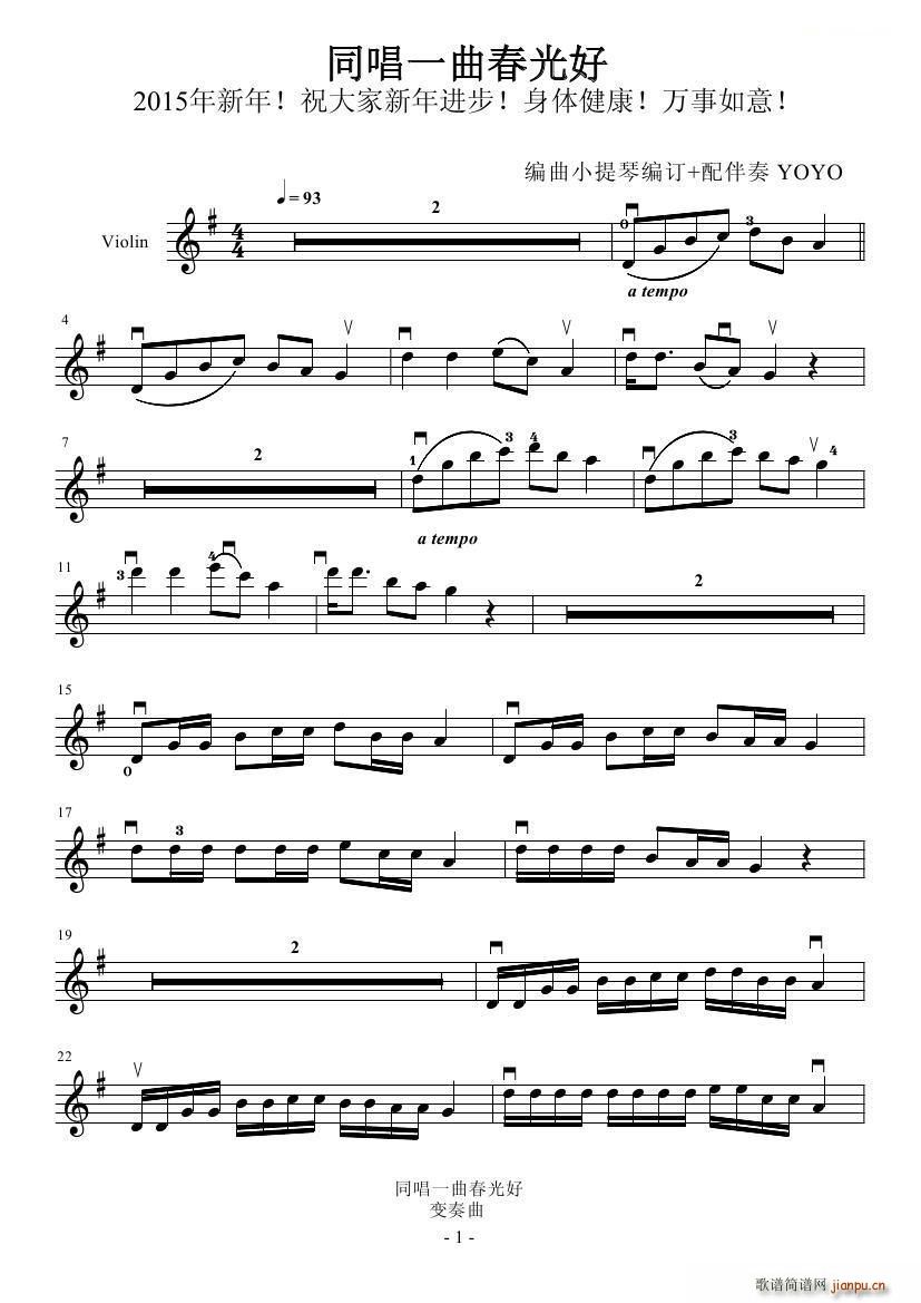 同唱一曲春光好简谱小提琴版,初学者独奏曲谱高清五线谱