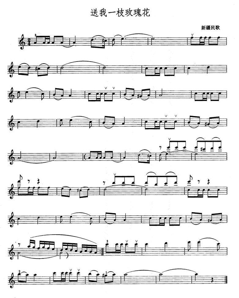 送我一枝玫瑰花简谱小提琴版,入门独奏曲谱高清五线谱